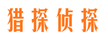 广汉侦探公司